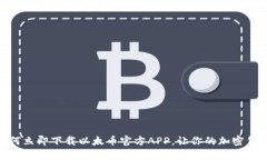 2025必看：如何立即下载以